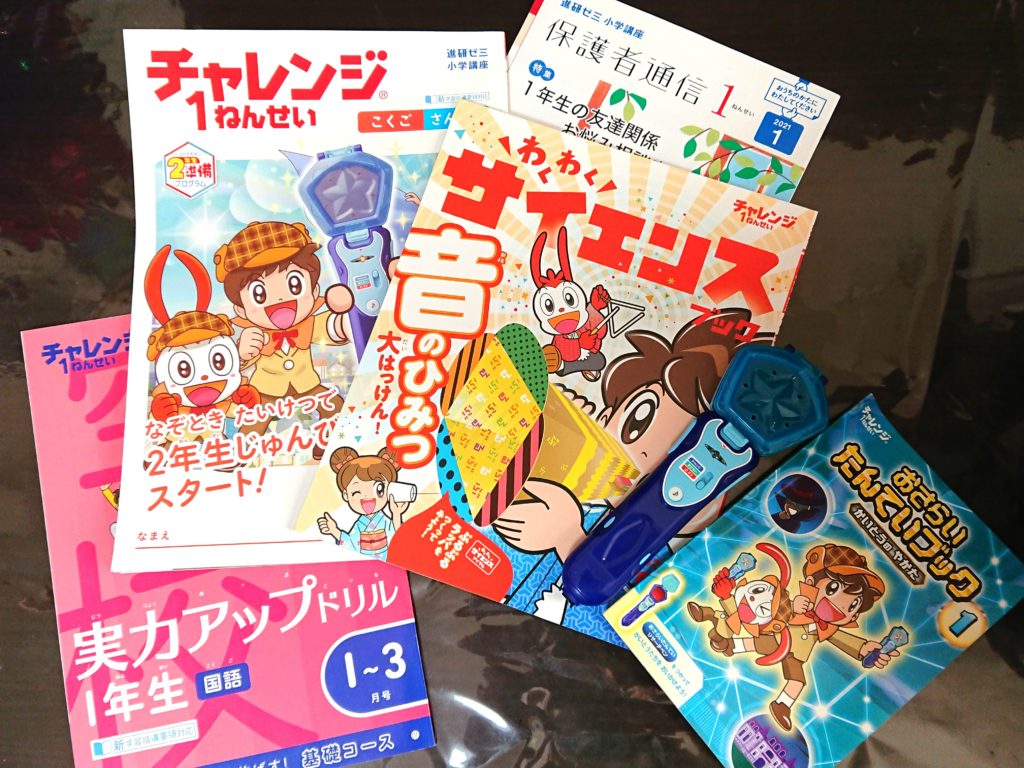 チャレンジ1年生