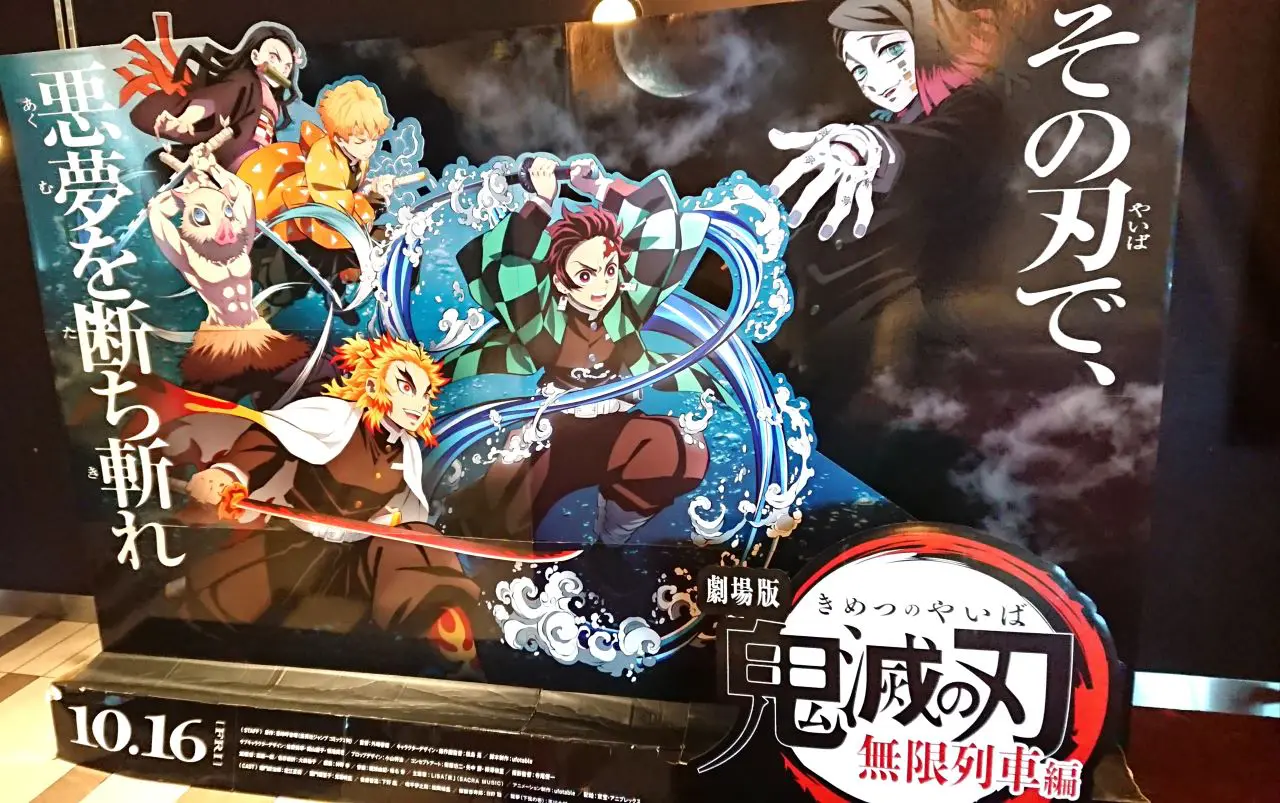 鬼滅の刃