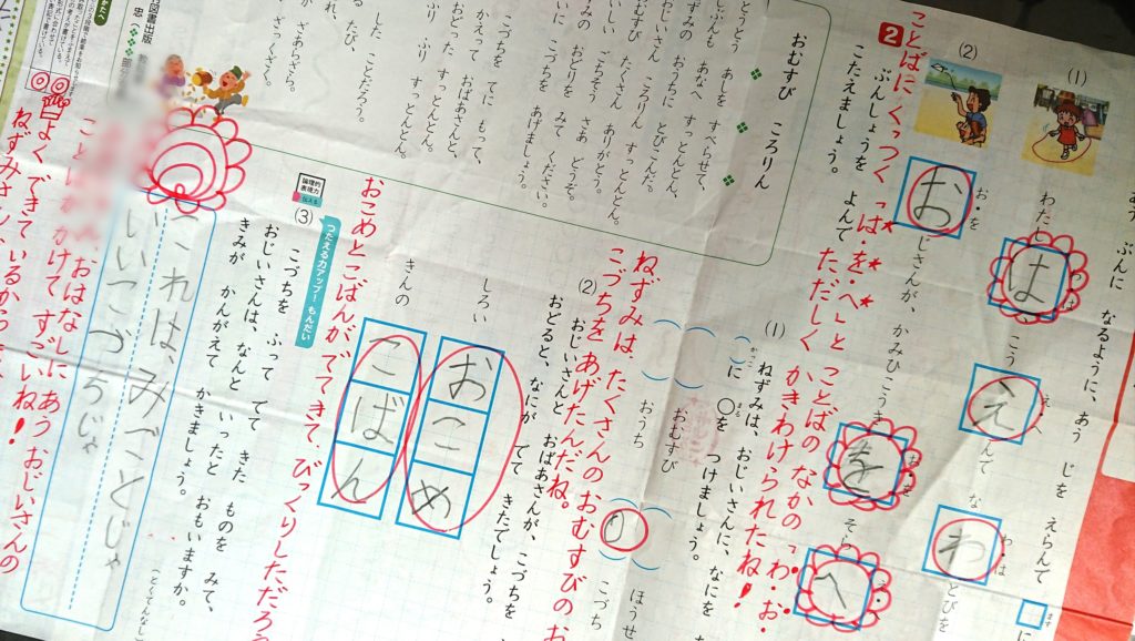 チャレンジ1年生赤ペン先生