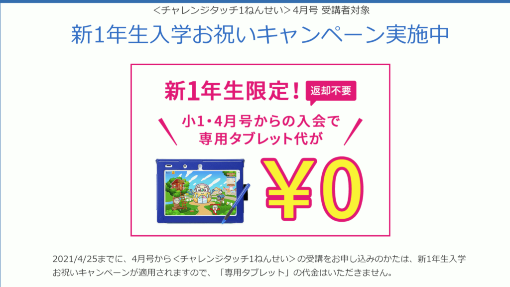 チャレンジタッチ1年生