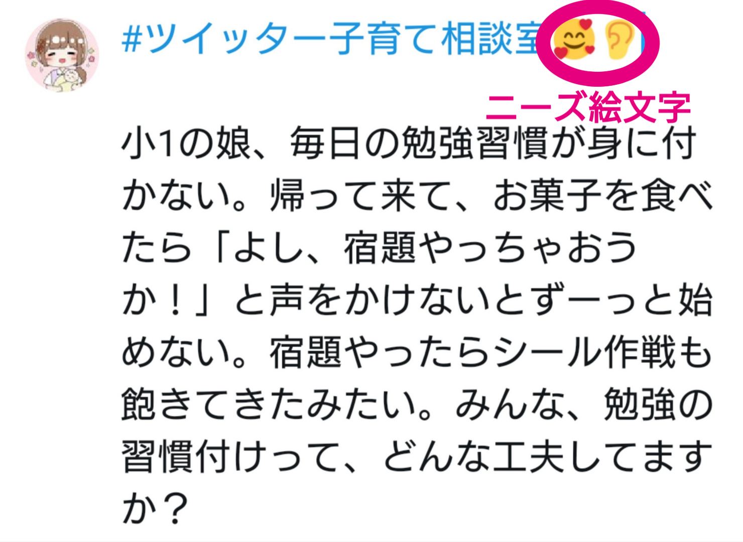 ツイッター子育て相談室