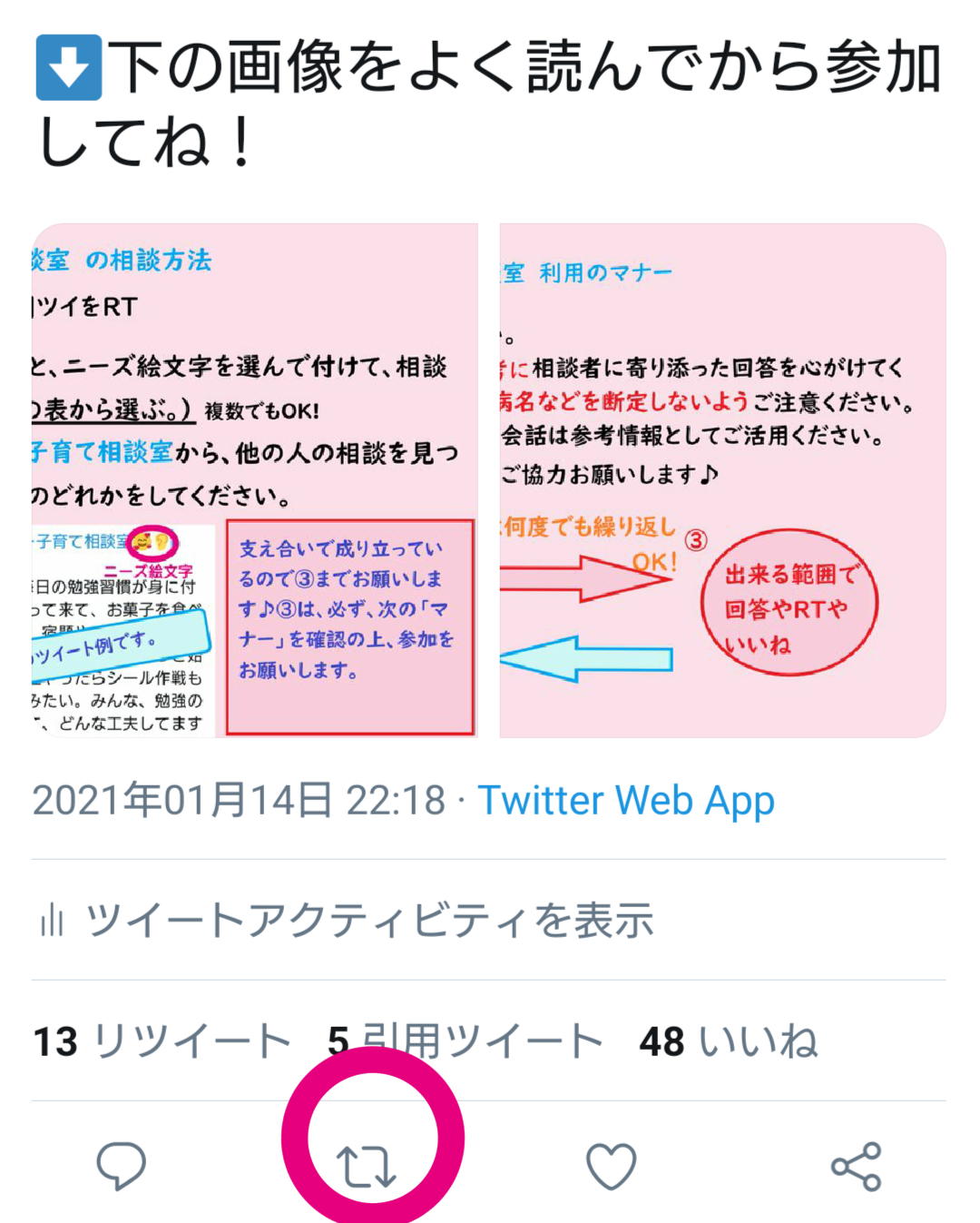 ツイッター子育て相談室