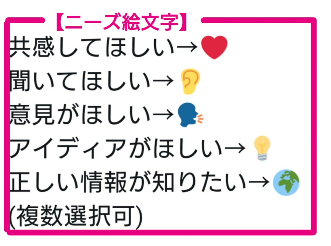 ツイッター子育て相談室ニーズ絵文字
