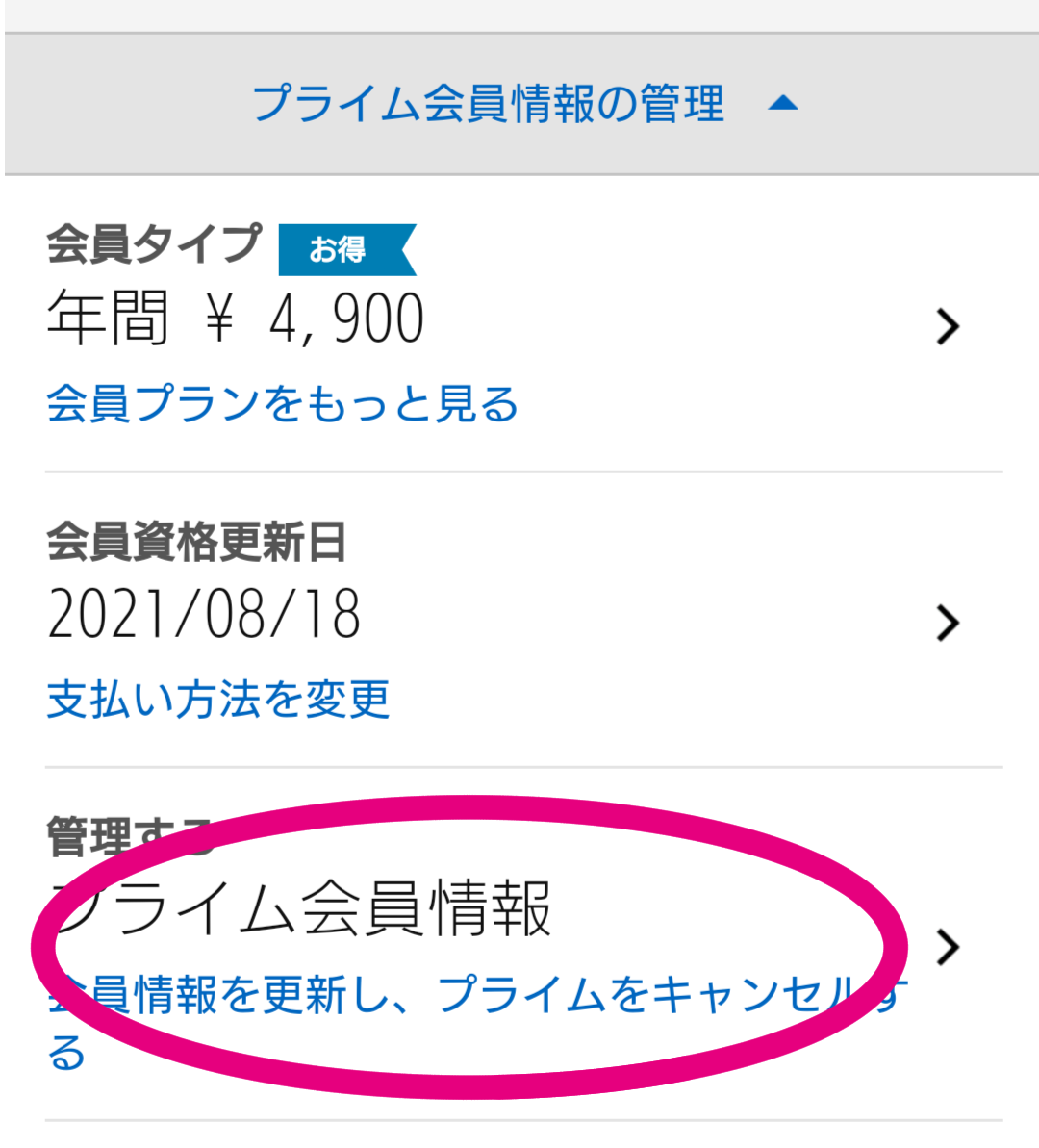 退会方法