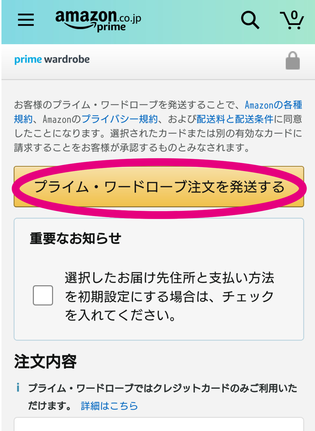 Amazonプライムワードローブ 全部返品でも無料 子育て楽