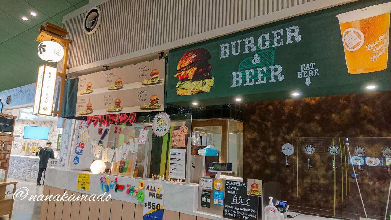 門出大井川 ハンバーガー
