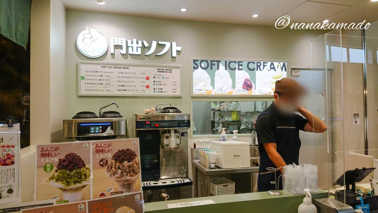門出ソフトクリーム