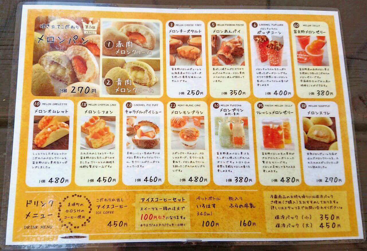 とみたメロンハウスメニュー