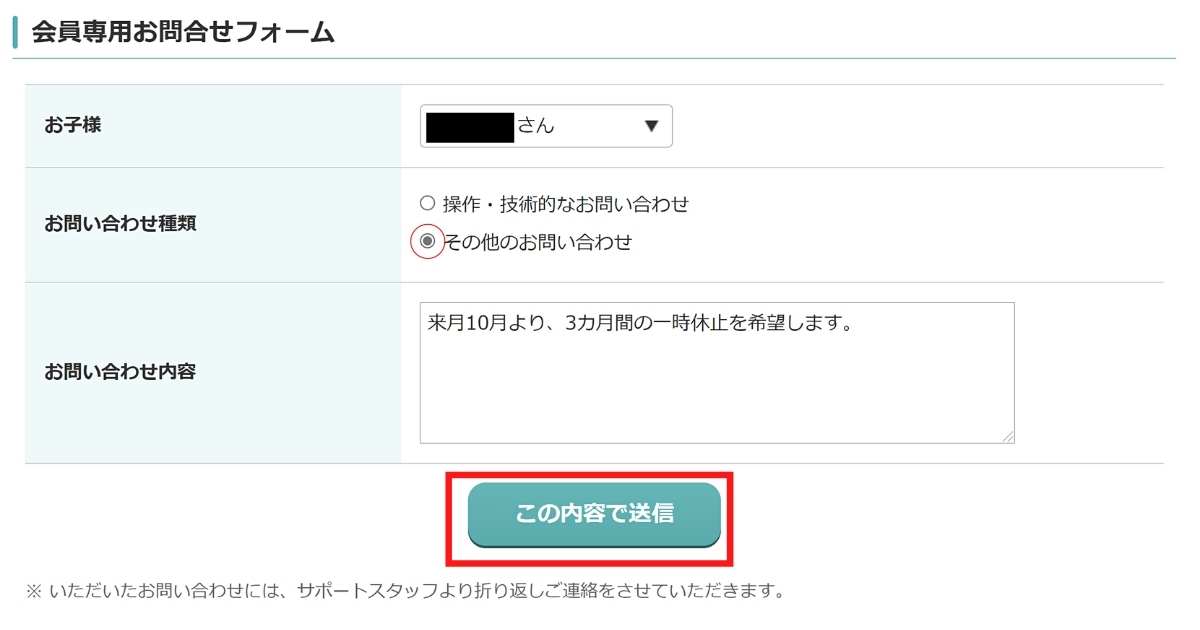 RISU問い合わせ