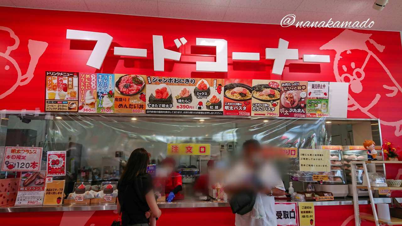 かねふくめんたいパーク伊豆