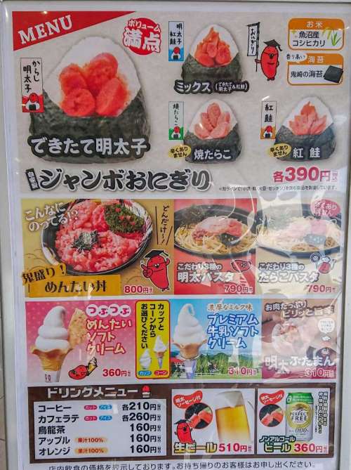 かねふくめんたいパーク伊豆