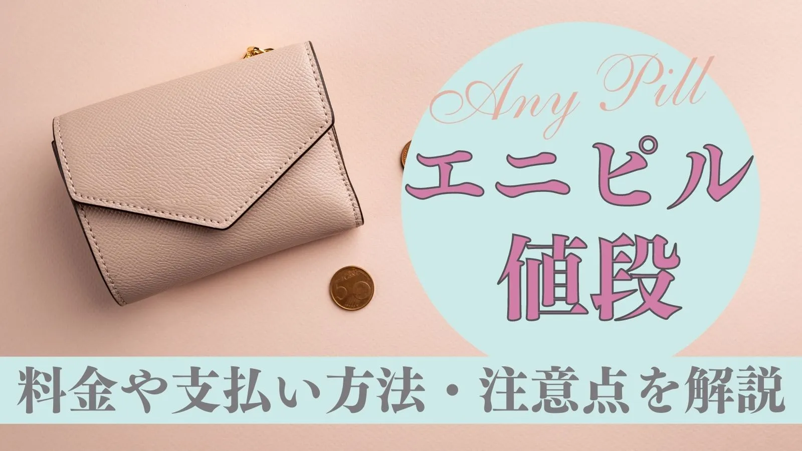 エニピル 値段