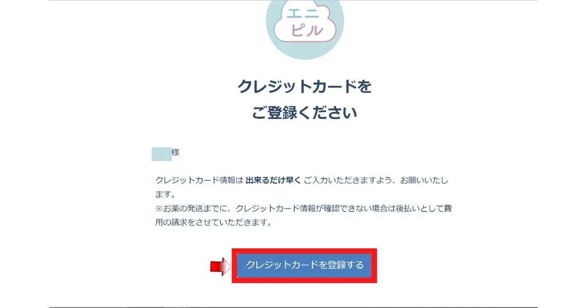 エニピルクレジットカード