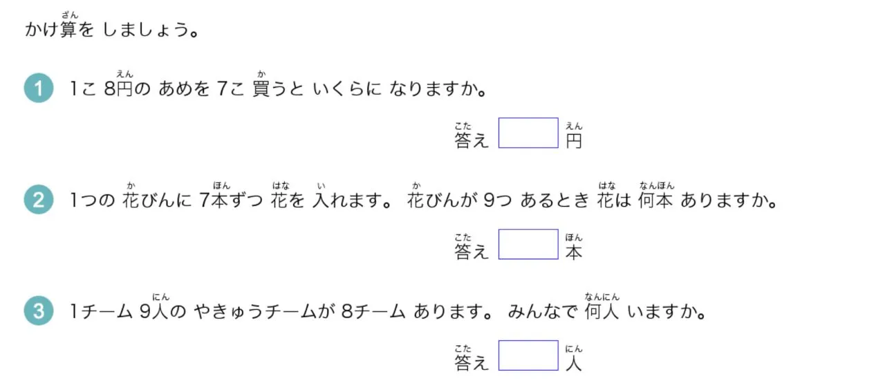 RISU算数 割り算