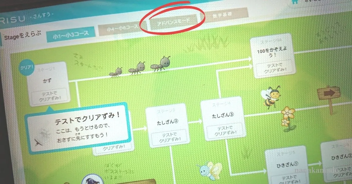 アドバンスモード