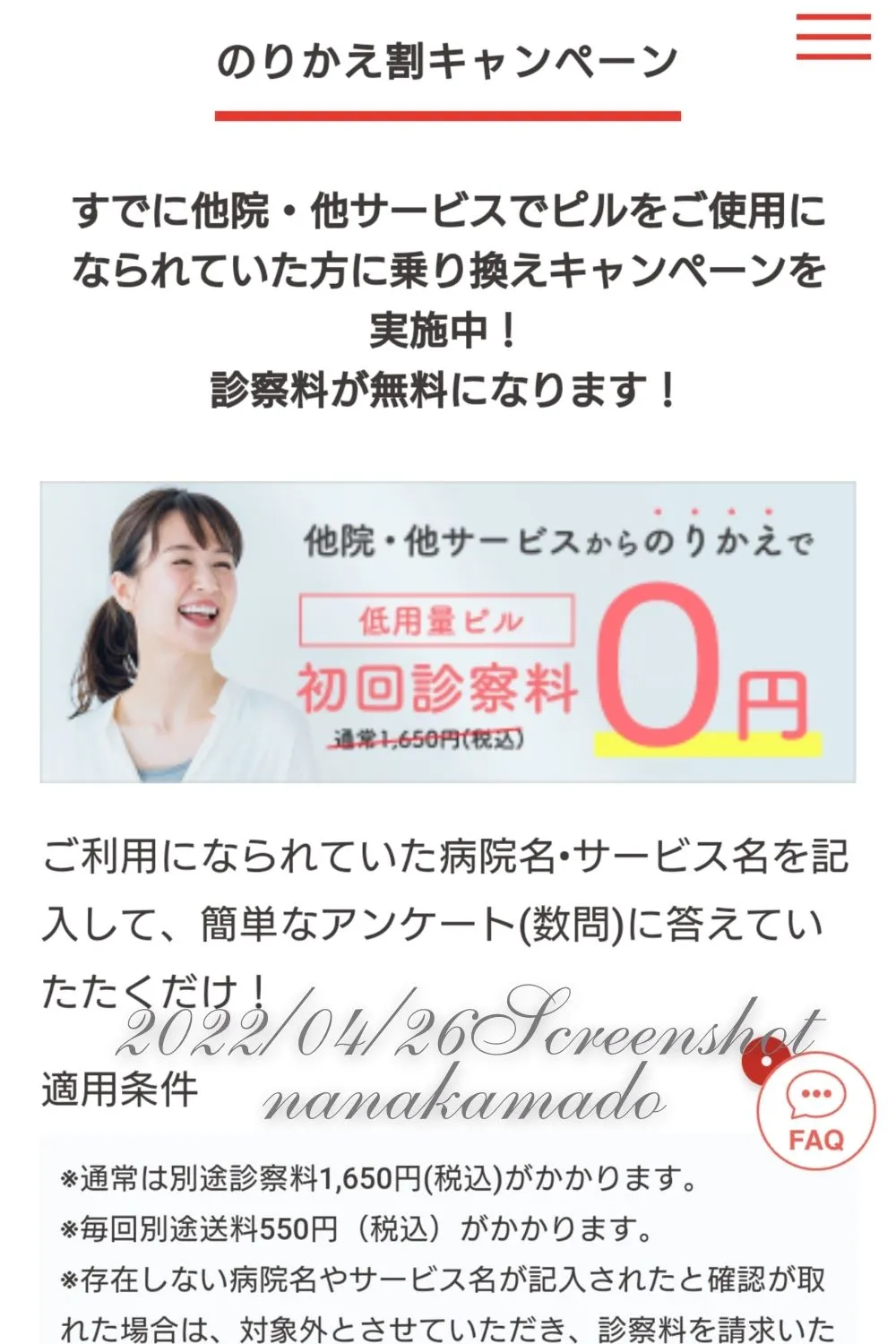クリニックフォア