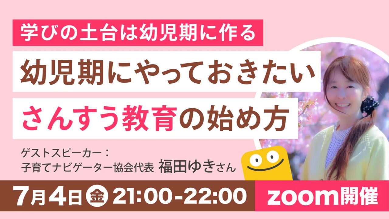トドさんすうコラボセミナー